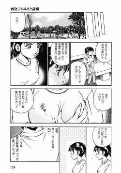 Page 161 of Motto Motto Koisuru 5 Byousen 1
