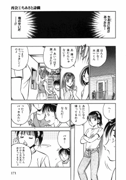Page 173 of Motto Motto Koisuru 5 Byousen 1