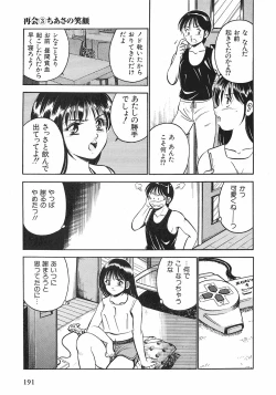 Page 193 of Motto Motto Koisuru 5 Byousen 1