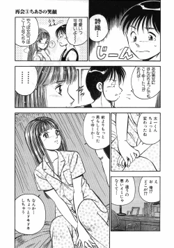Page 195 of Motto Motto Koisuru 5 Byousen 1
