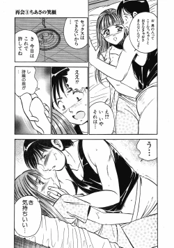 Page 201 of Motto Motto Koisuru 5 Byousen 1