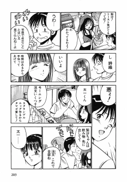 Page 205 of Motto Motto Koisuru 5 Byousen 1