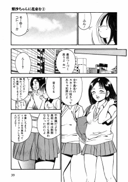 Page 42 of Motto Motto Koisuru 5 Byousen 1
