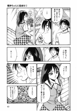 Page 46 of Motto Motto Koisuru 5 Byousen 1