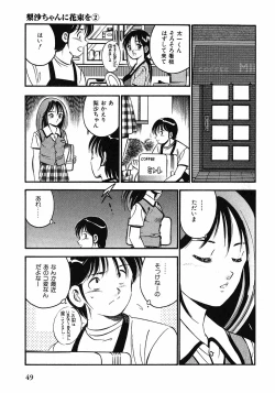 Page 52 of Motto Motto Koisuru 5 Byousen 1