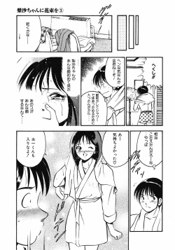 Page 70 of Motto Motto Koisuru 5 Byousen 1