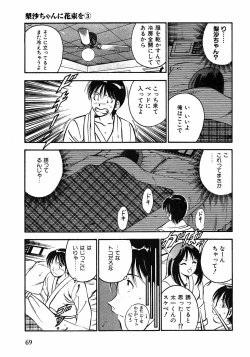 Page 72 of Motto Motto Koisuru 5 Byousen 1