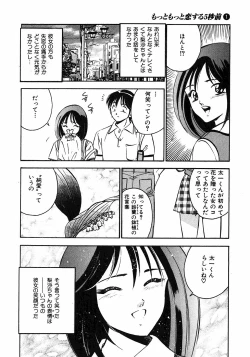 Page 83 of Motto Motto Koisuru 5 Byousen 1