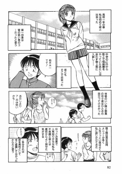 Page 85 of Motto Motto Koisuru 5 Byousen 1