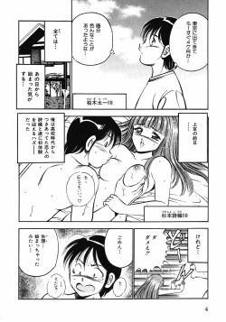 Page 8 of Motto Motto Koisuru 5 Byousen 1