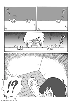 Page 12 of Houhi Bishoujo Onala