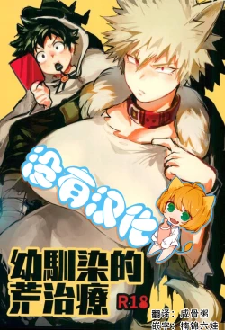 Page 1 of Osananajimi Tekiara Chiryou