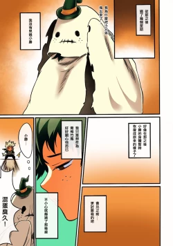 Page 24 of Osananajimi Tekiara Chiryou