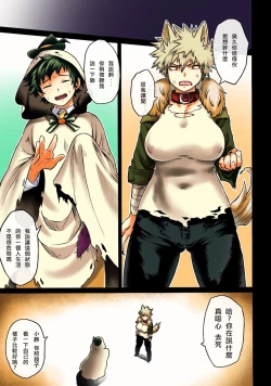 Page 4 of Osananajimi Tekiara Chiryou