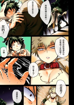 Page 6 of Osananajimi Tekiara Chiryou