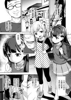 Page 5 of Sae-chan no Hatsutaiken 2
