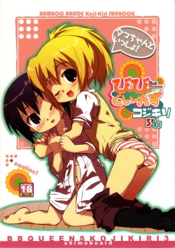 Page 1 of Bx2 Queens KojiKiri 3-bonme!