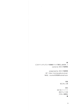 Page 22 of Kono Deutschland o Saimin XXX de Korashimeru Hon.