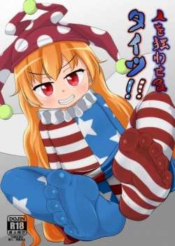 Page 1 of Hito o Kuruwaseru Tights!!