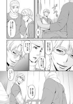 Page 203 of Keiyaku Dorei Duma