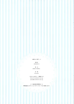 Page 15 of Onee-san to Umi Date