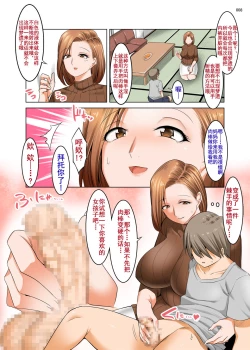 Page 7 of Ottori Mama wa Musuko no Onedari ni Yowai