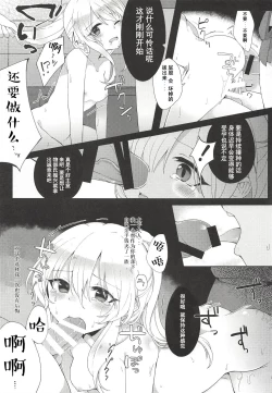 Page 19 of Yumemakura ni Gosenzo Soudachi