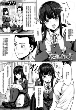 Download Tomodachi no Tsukurikata Ch. 1