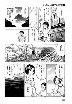 Page 113 of Motto Motto Koisuru 5 Byousen - 5 Seconds to Love 2
