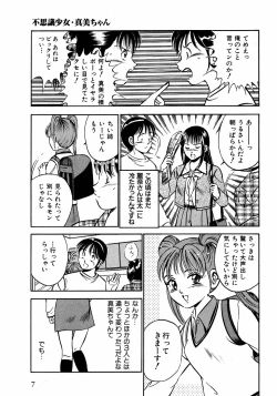 Page 12 of Motto Motto Koisuru 5 Byousen - 5 Seconds to Love 2