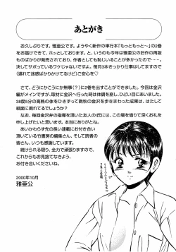 Page 206 of Motto Motto Koisuru 5 Byousen - 5 Seconds to Love 2