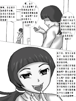 Page 4 of 美琪瞎狗眼向R18本子，《淫辱魔仙》第二话