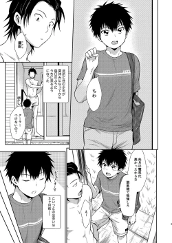 Page 3 of Asobi ni Kita.