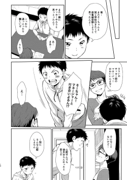 Page 14 of Issho ni Benkyou