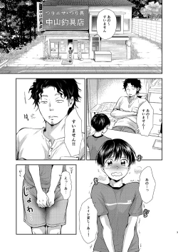 Page 2 of Nagai Natsuyasumi
