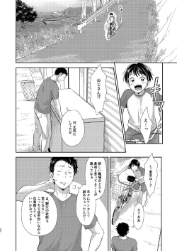 Page 31 of Nagai Natsuyasumi