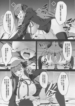Page 6 of FDO Fate/Dosukebe Order VOL.0