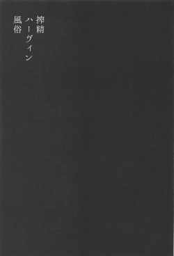 Page 19 of Sakusei Harvin Fuuzoku II