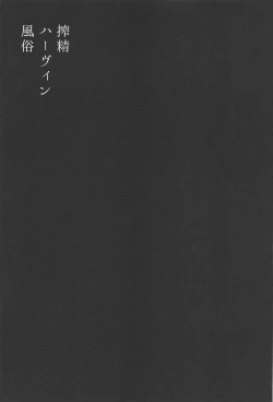 Page 27 of Sakusei Harvin Fuuzoku II