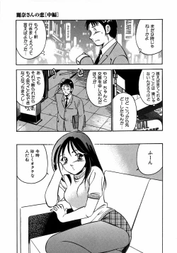 Page 140 of Motto Motto Koisuru 5 Byousen 3
