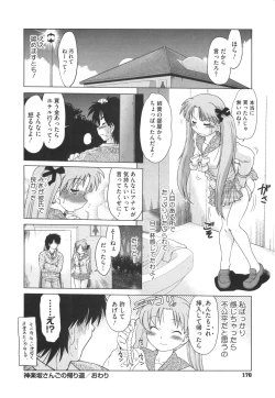 Page 175 of Waratte! Momoko Sensei