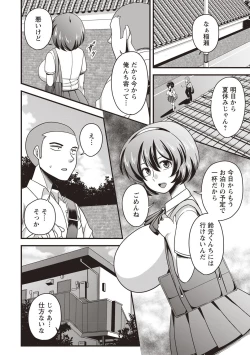 Page 106 of COMIC Masyo 2018-10