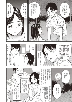 Page 50 of COMIC Masyo 2018-10