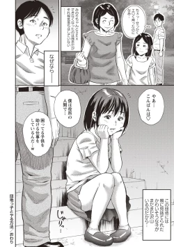 Page 64 of COMIC Masyo 2018-10