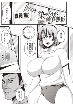 Page 87 of COMIC Masyo 2018-10