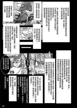 Page 10 of Zetsuen Unaji