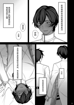 Page 10 of Amai Hokorobi | 甜蜜绽放