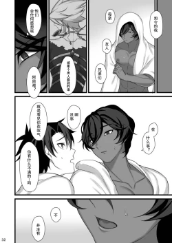 Page 31 of Amai Hokorobi | 甜蜜绽放