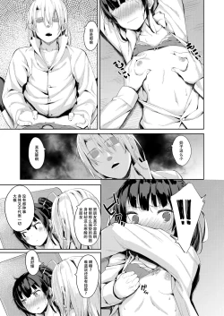 Page 16 of Namaiki Seitokaichou o Karada de Wakaraseta no de Mite Kudasai