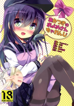 Page 1 of Akatsuki no Oyome-san Challenge